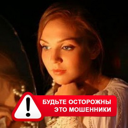Злата Архипова +79852189312 в Стерлибашево – это мошенники